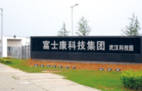 富士康倉儲配送中心穿戴式終端應用