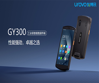 優博訊GYY300 工業級PDA智能數據手持終端,搭載專業掃描引擎,自動對焦，一拍即得,一鍵掃碼，“碼”到成功
