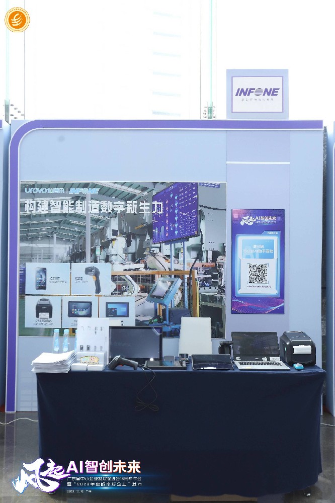 盈豐科技受邀出席廣東省中小企業(yè)發(fā)展促進(jìn)會(huì)“2023風(fēng)起AI智創(chuàng)未來(lái)論壇”并成為“新晉理事會(huì)會(huì)員”！