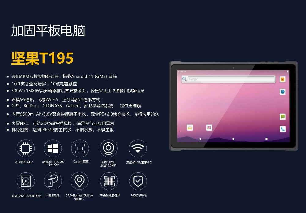 堅果T195 10.1英寸5G加固工業(yè)平板 IP65防護等級 智能制造專用