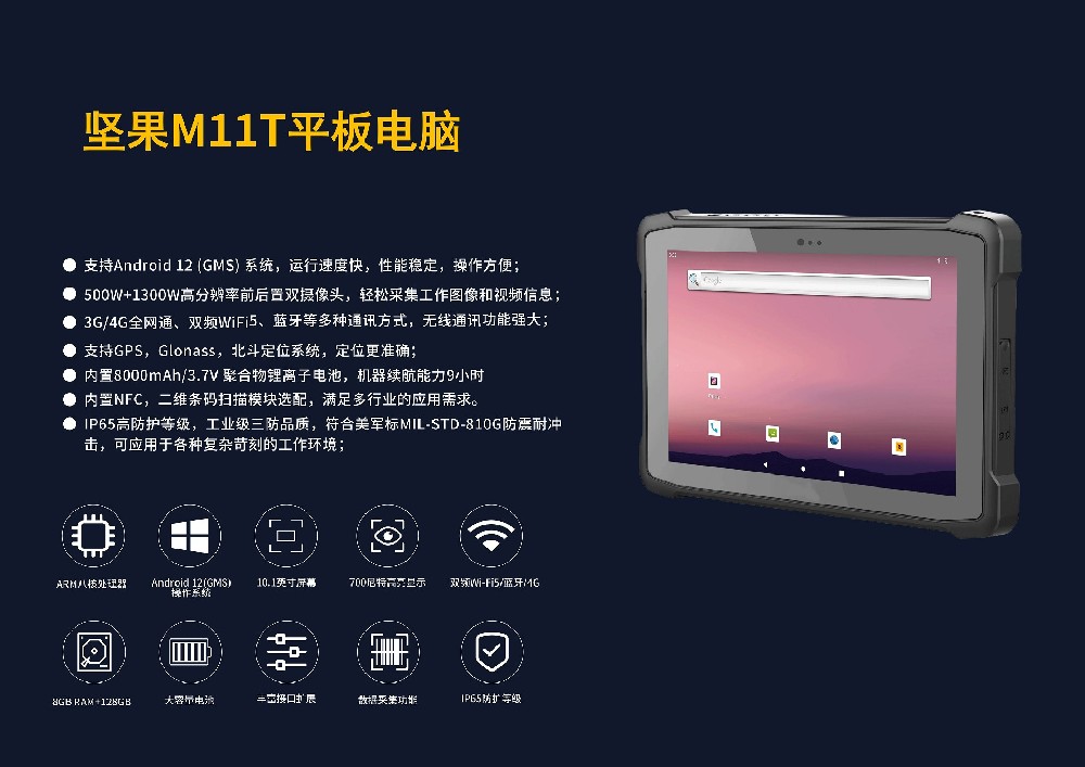 堅果M11T平板 三防平板 加固工業(yè)平板 IP65防塵防水