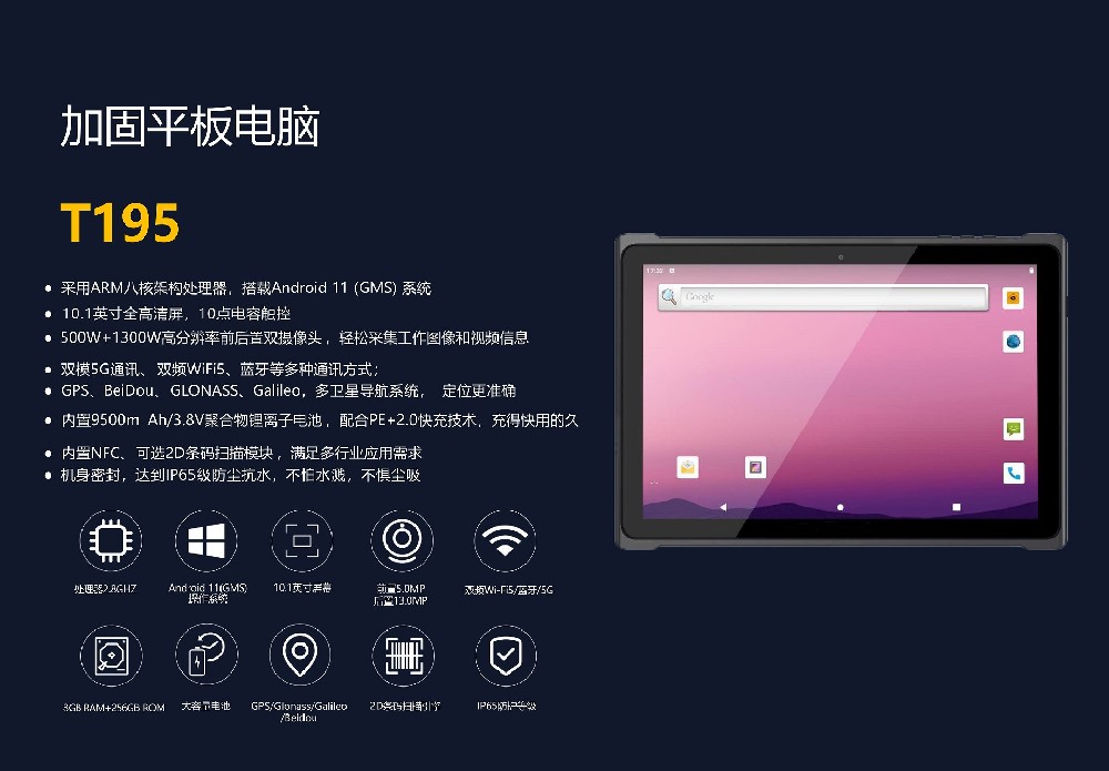 T195 10.1英寸5G加固工業平板 IP65防護等級 智能制造專用